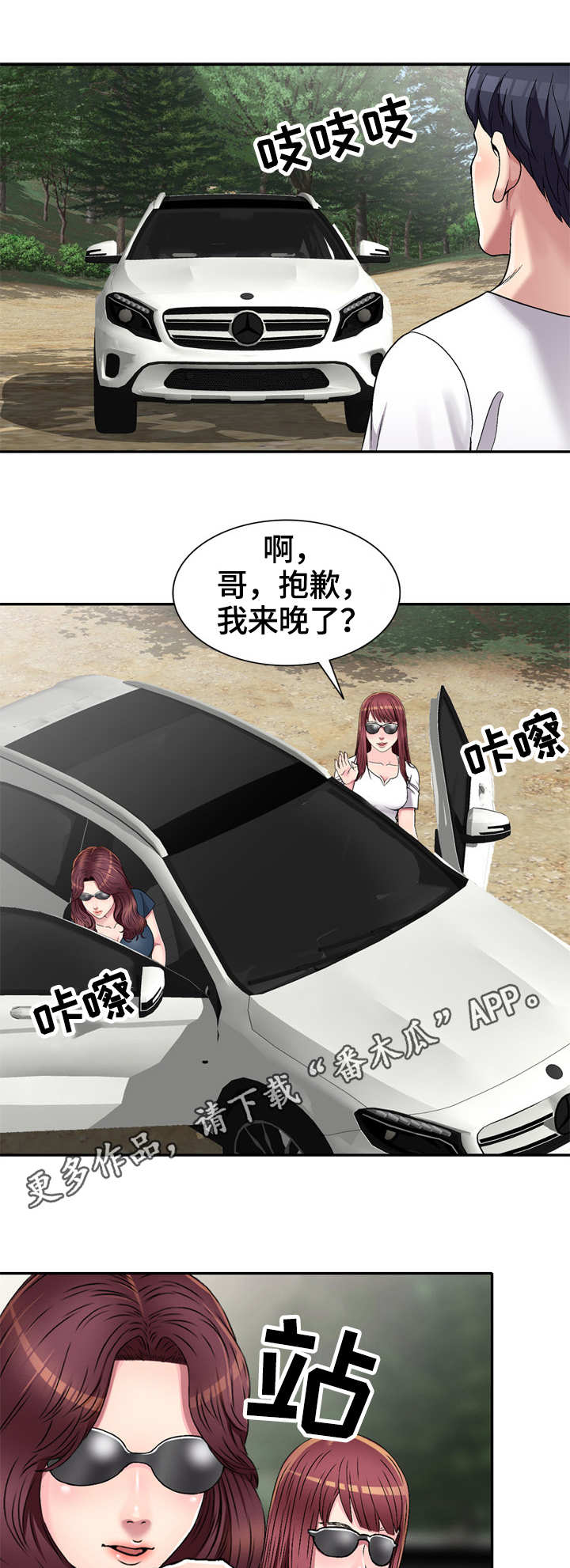 家庭纷争 电影漫画,第7章：旅行1图