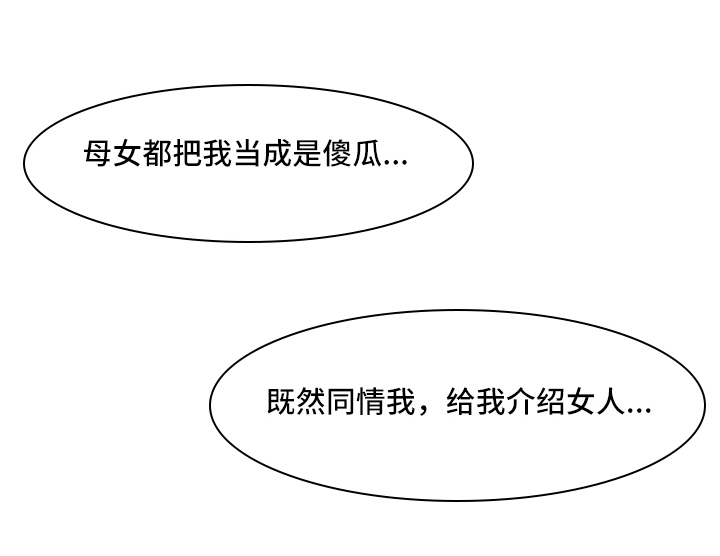 家庭纷争的彩礼风波漫画,第20章：乘虚而入3图
