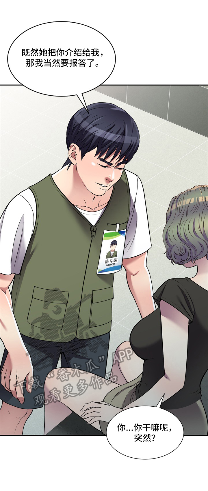 家庭纷争的彩礼风波漫画,第20章：乘虚而入2图