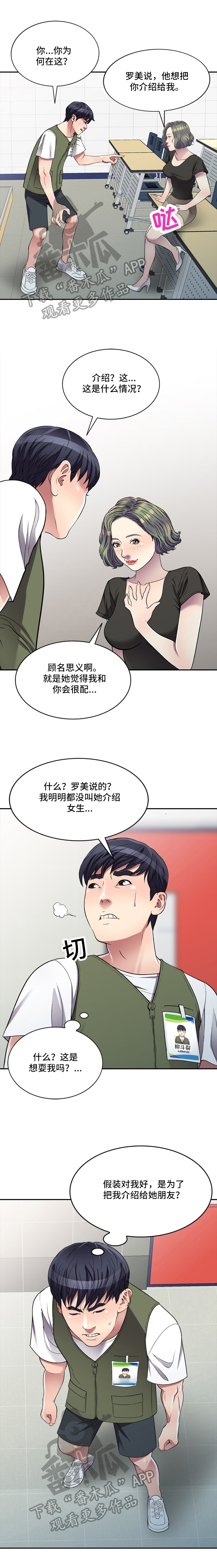 家庭纷争的彩礼风波漫画,第20章：乘虚而入1图