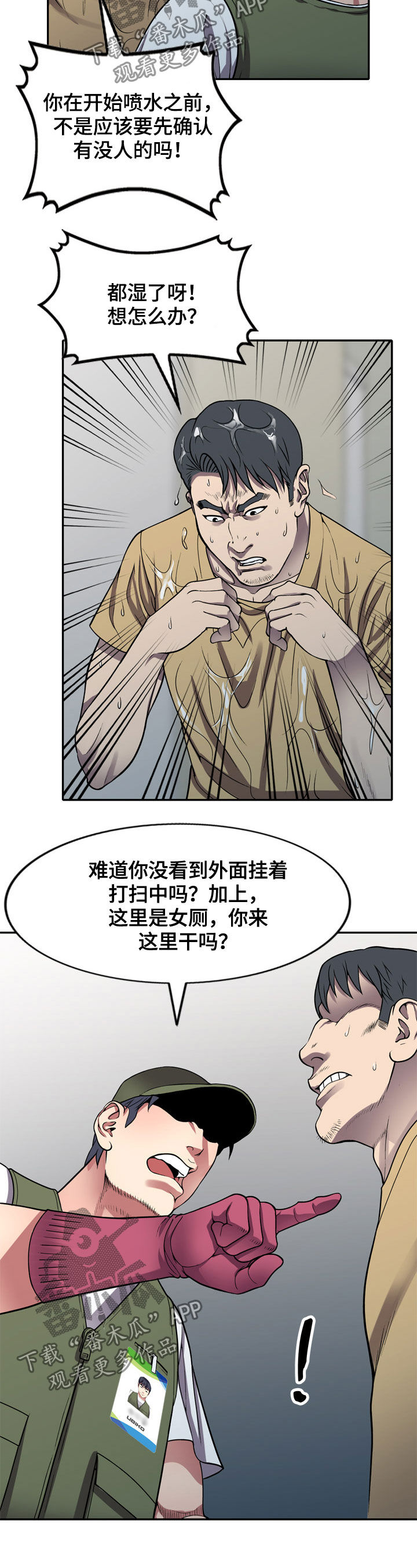 家庭纷争漫画漫画,第14章：洗手间4图