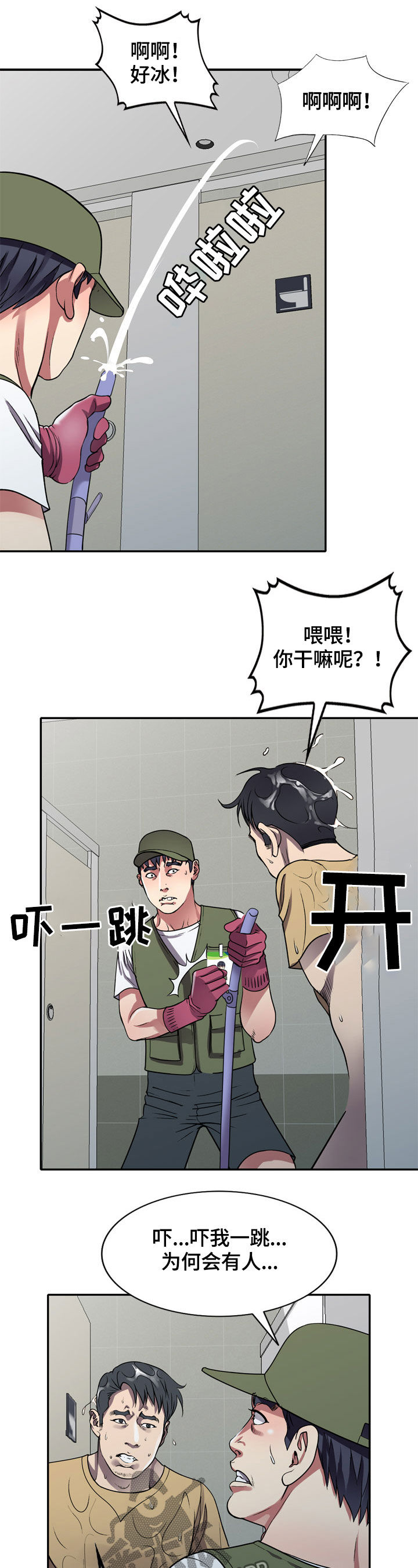 家庭纷争漫画漫画,第14章：洗手间3图