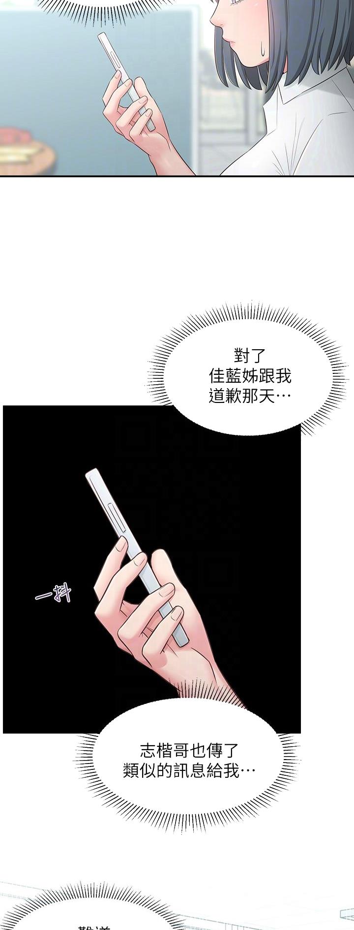邻居哥哥后续漫画,第36话3图