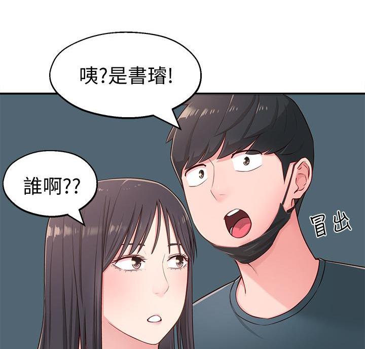 邻家哥哥电视剧漫画,第29话2图