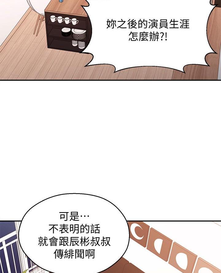 嫁给邻居家的哥哥漫画,第60话3图