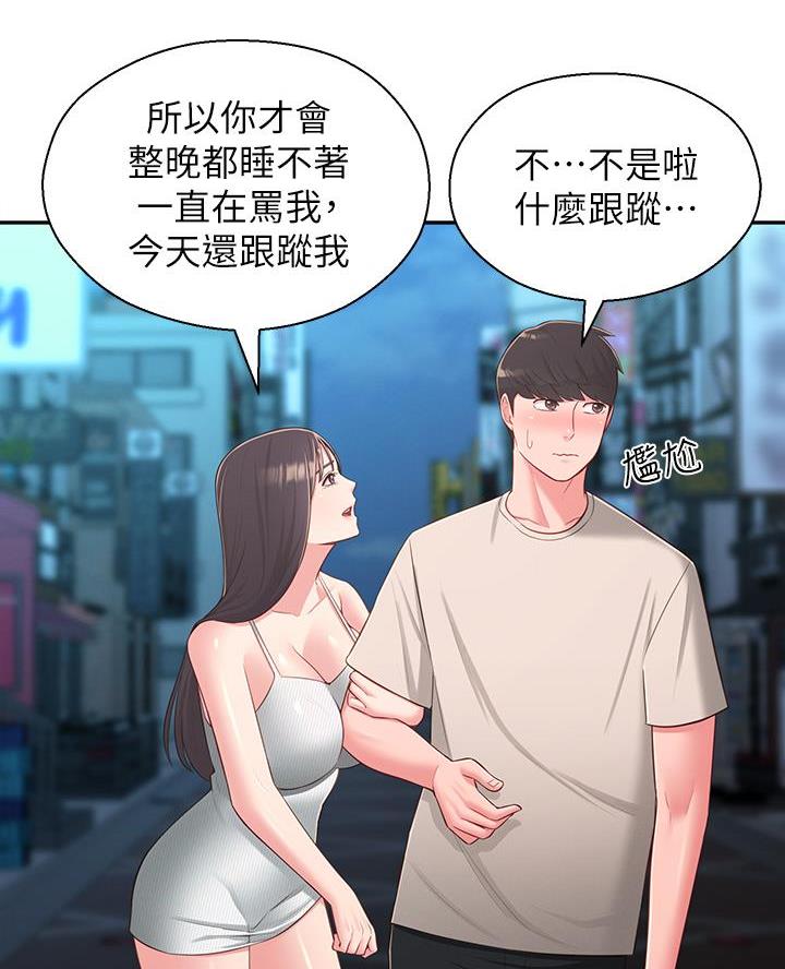 邻居哥哥是傻子漫画,第56话4图