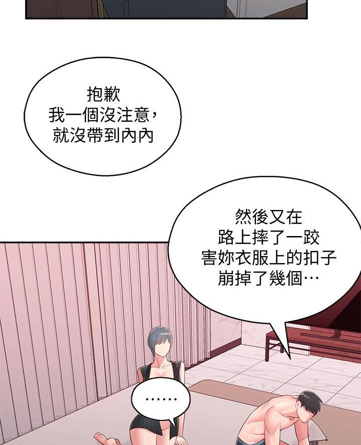 邻居家的傻哥哥漫画,第57话3图