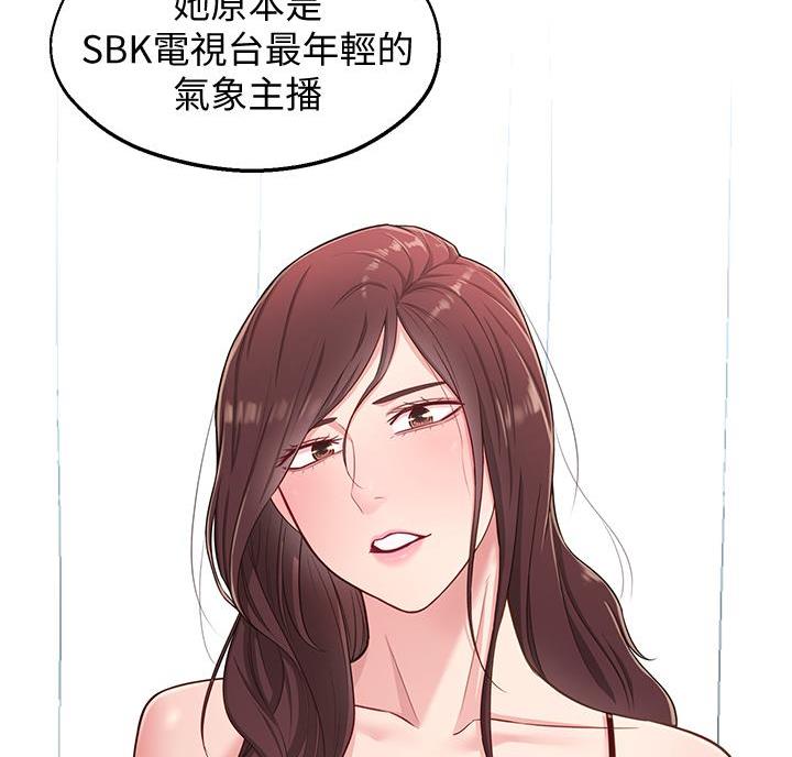 邻家哥哥电视剧漫画,第29话4图