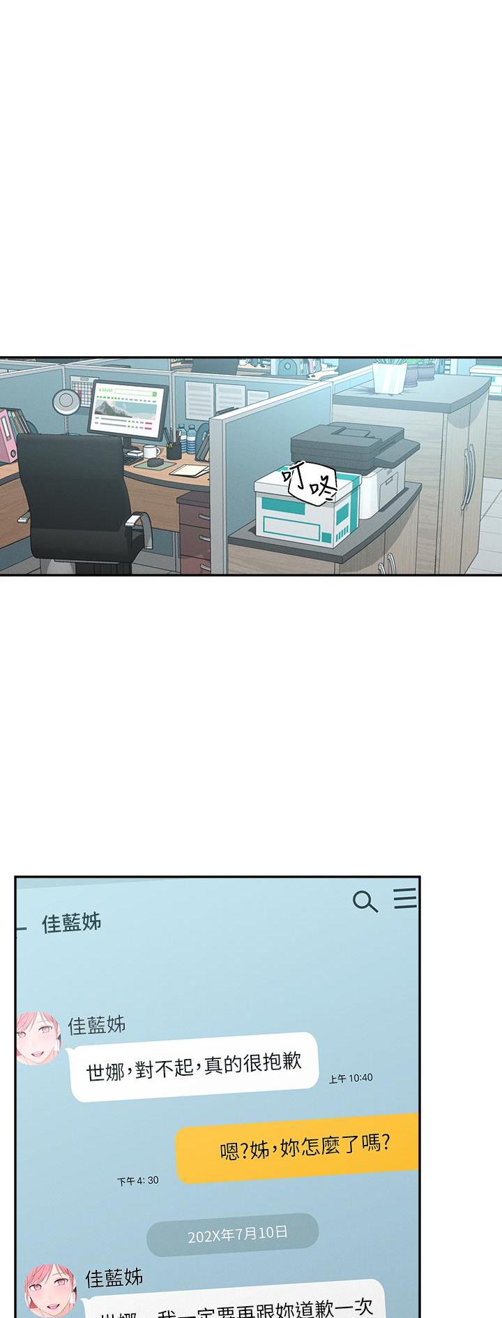 邻居哥哥后续漫画,第36话1图
