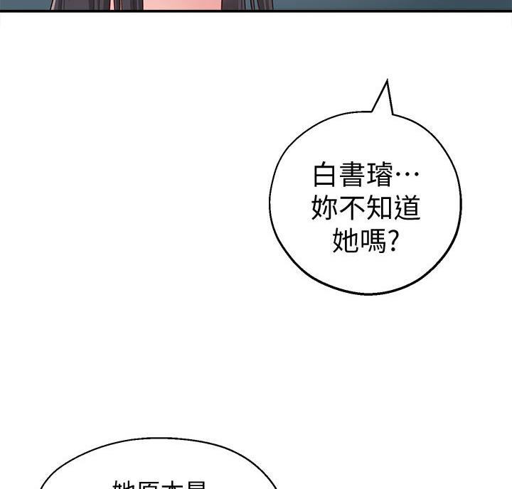 邻家哥哥电视剧漫画,第29话3图