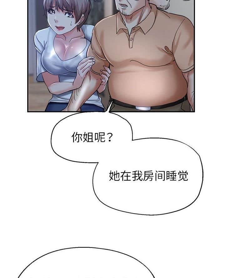 继母的拖油瓶是我的前任漫画,第22话5图
