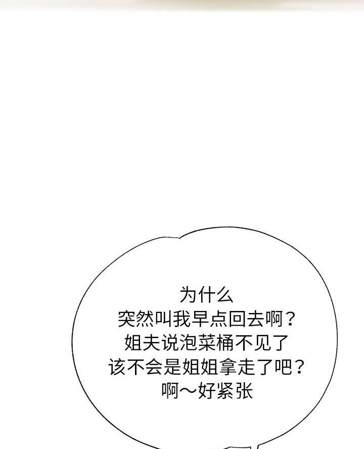 继母的拖油瓶是我的前任漫画,第28话5图