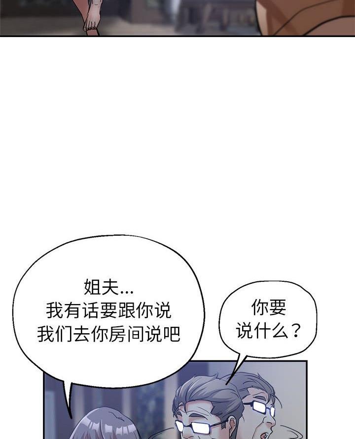 继母的拖油瓶是我的前任漫画,第22话4图