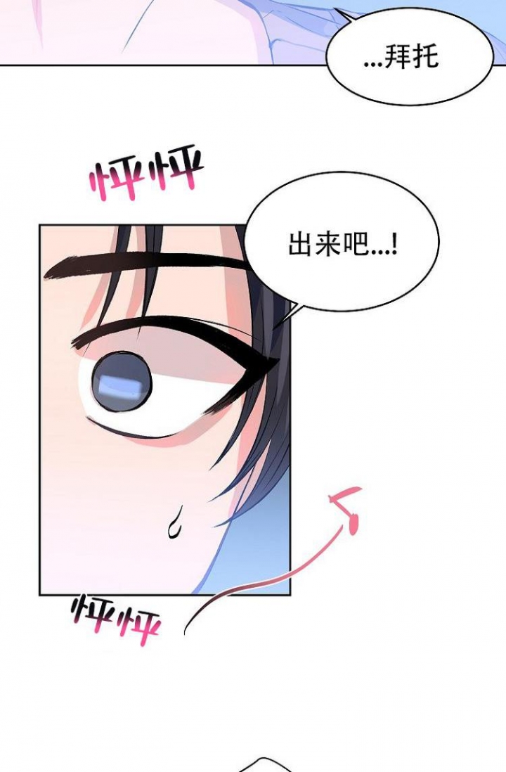 想和你相见漫画,第1话5图