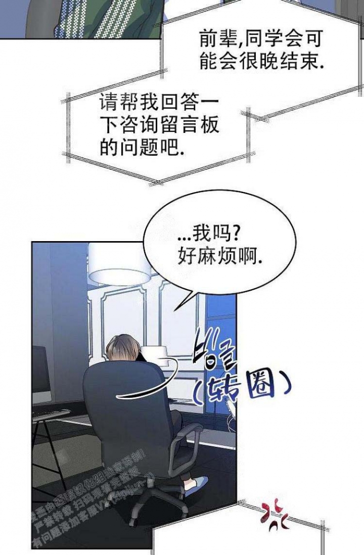 想和你深入接触漫画,第9话4图