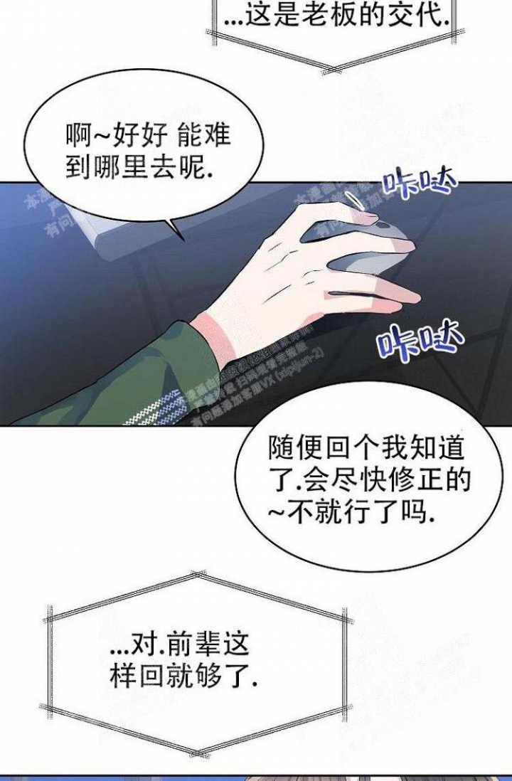 想和你深入接触漫画,第9话5图