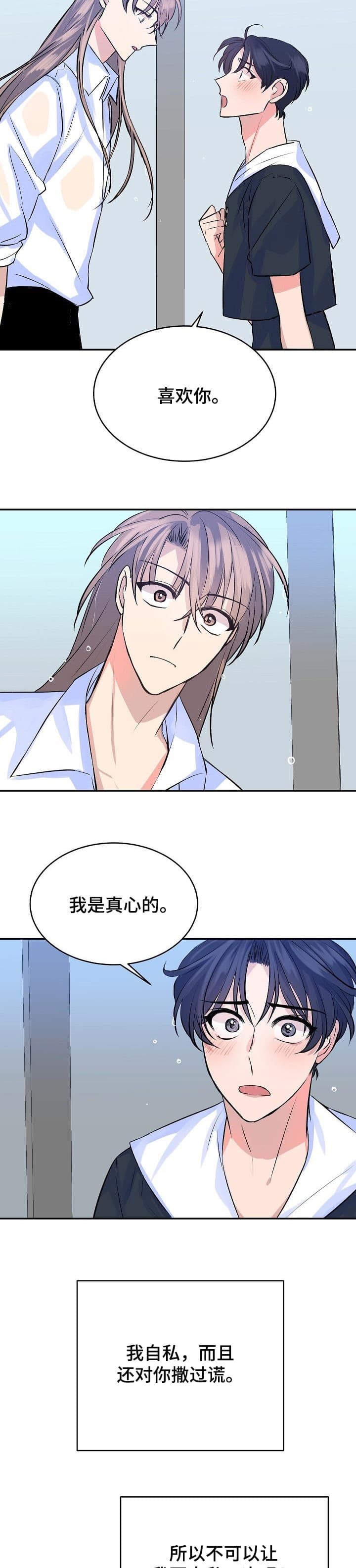 想和你一起吃个饭漫画,第42话3图