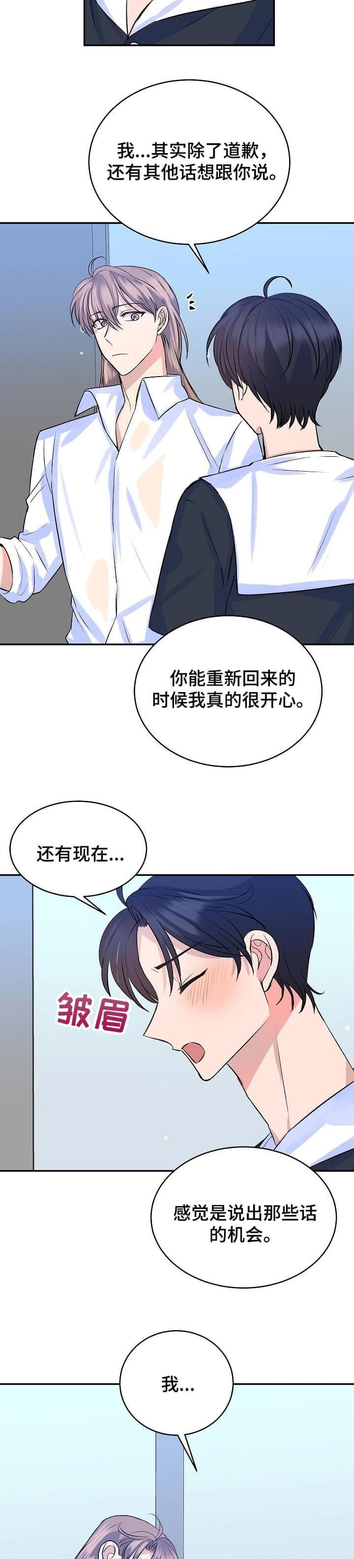 想和你一起吃个饭漫画,第42话2图