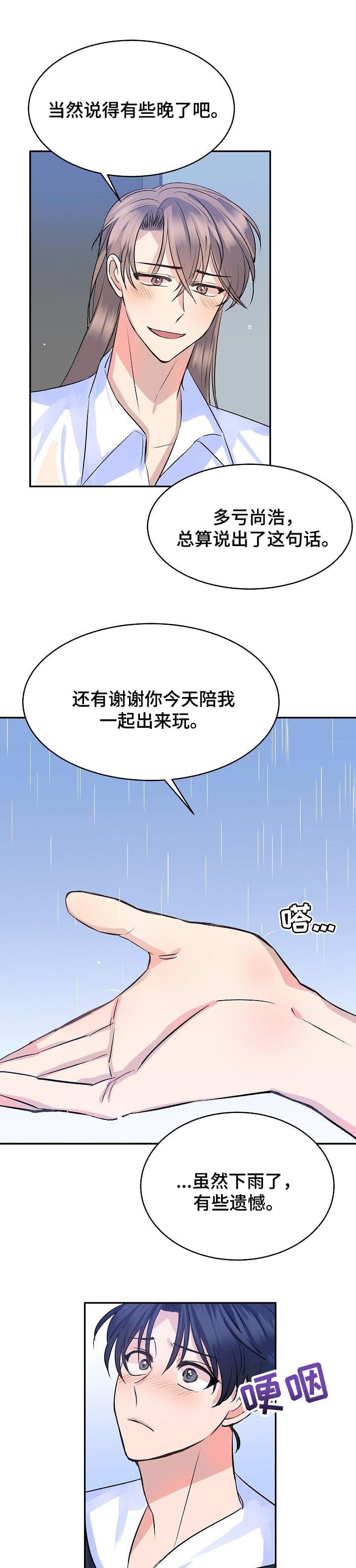 想和你一起吃个饭漫画,第42话1图