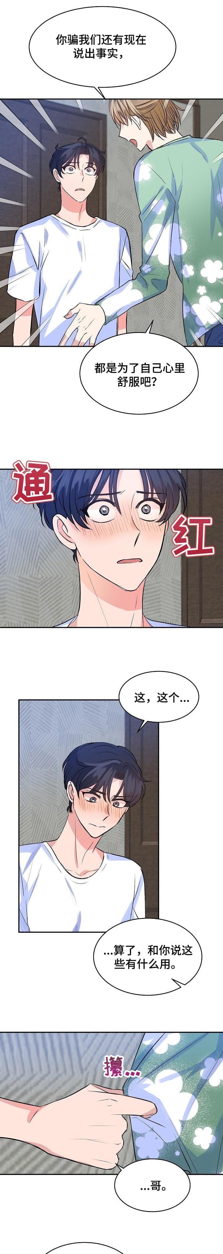 想和你看着日落只谈微风和晚霞漫画,第34话5图