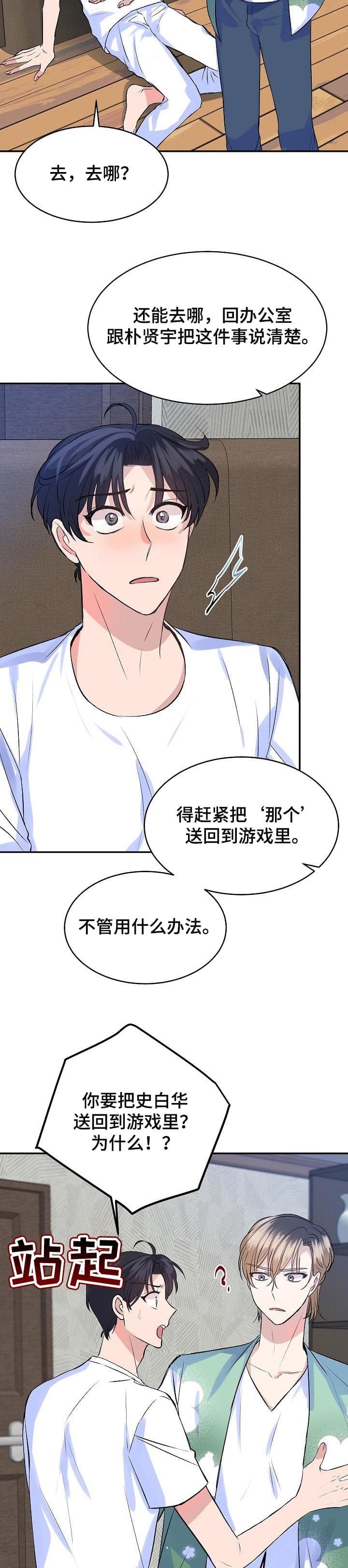 想和你看着日落只谈微风和晚霞漫画,第34话3图