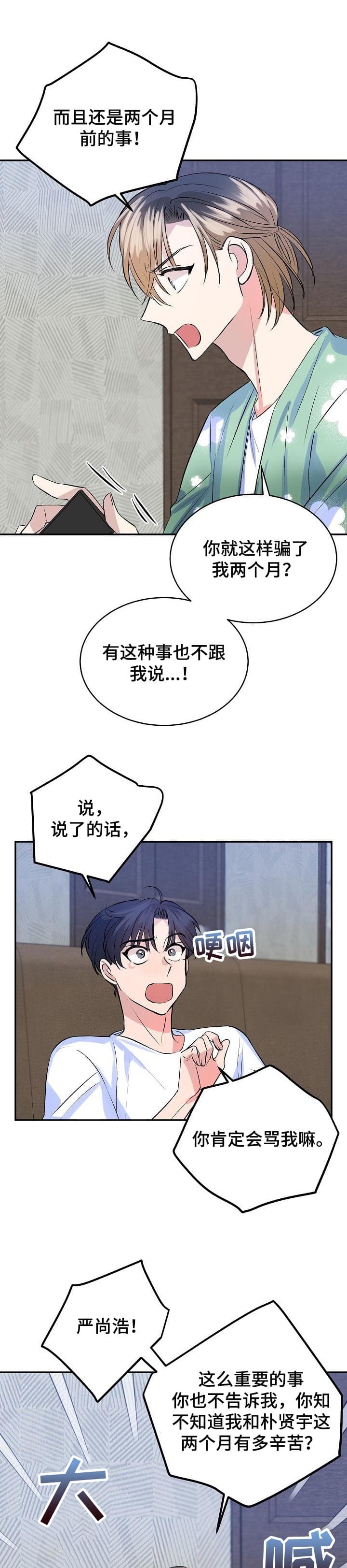 想和你看着日落只谈微风和晚霞漫画,第34话1图