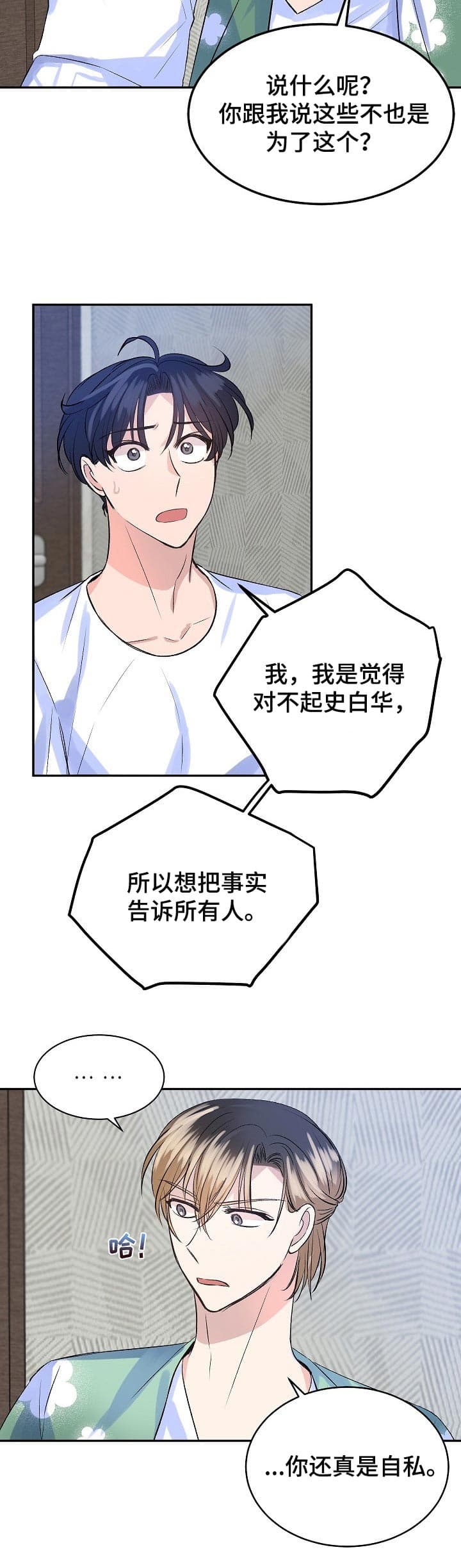 想和你看着日落只谈微风和晚霞漫画,第34话4图