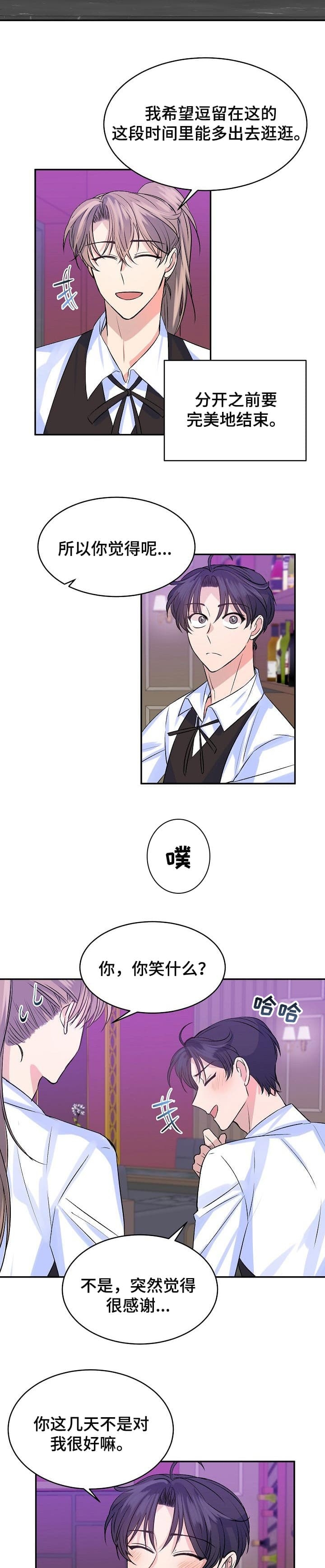 想和你相拥只能在梦中漫画,第41话3图