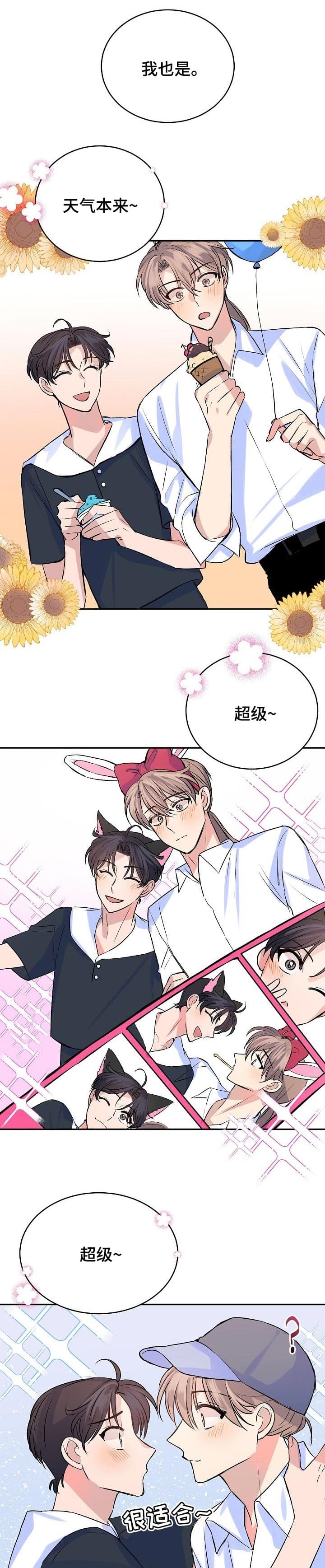 想和你相拥只能在梦中漫画,第41话5图