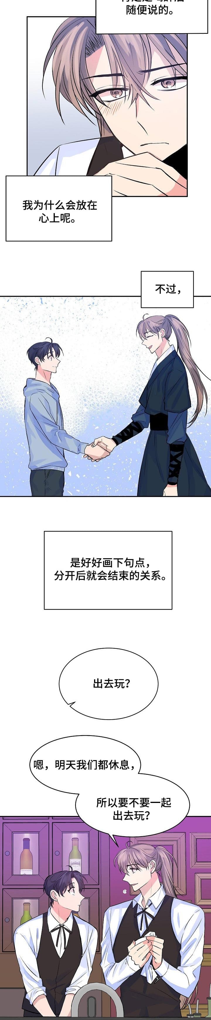 想和你相拥只能在梦中漫画,第41话2图