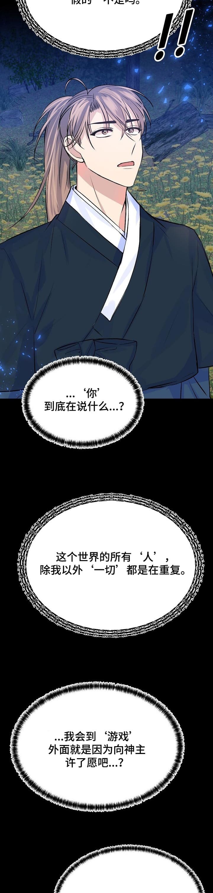 想和你笑想和你闹漫画,第45话3图