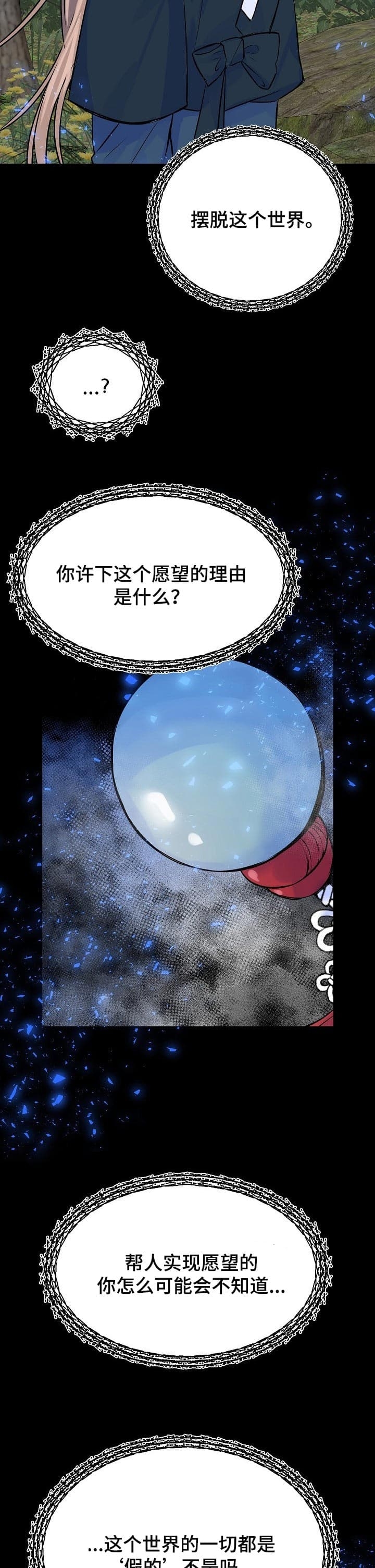 想和你笑想和你闹漫画,第45话2图
