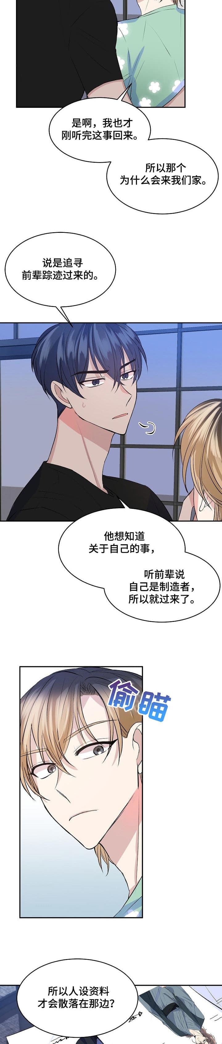 想和你一起吃饭漫画,第35话2图