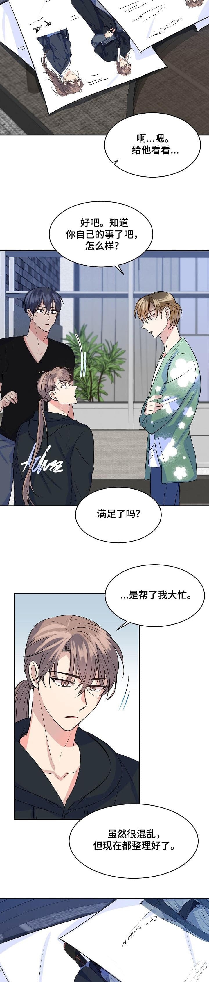 想和你一起吃饭漫画,第35话3图