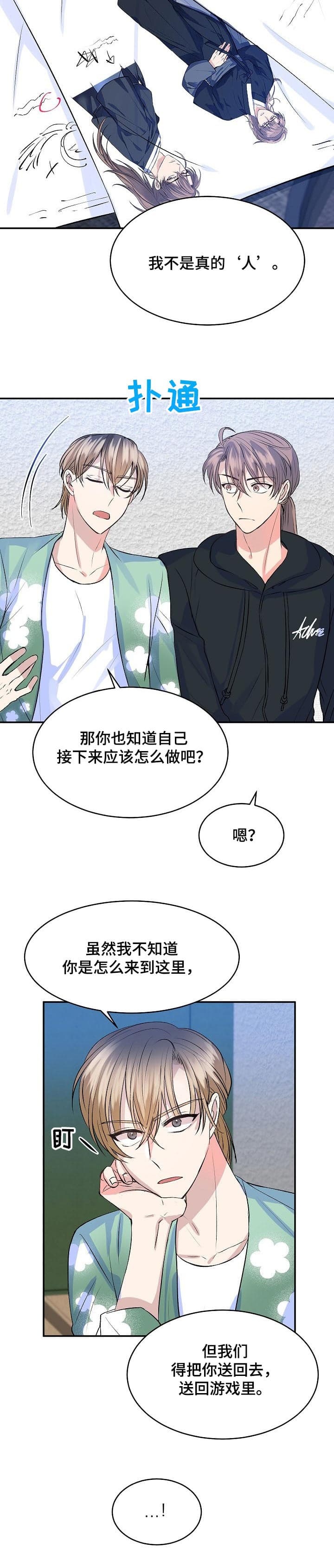 想和你一起吃饭漫画,第35话4图