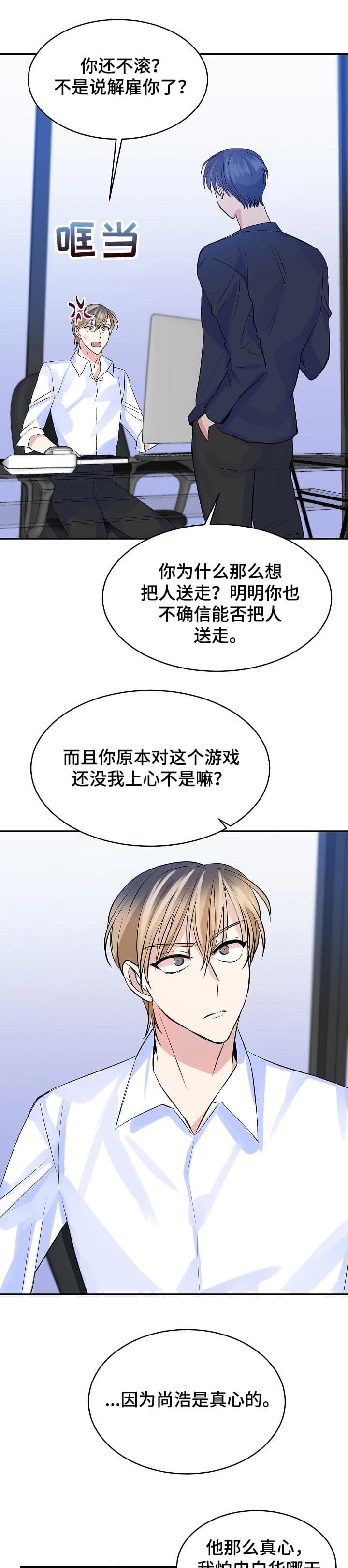 想和你一起吃饭漫画,第46话4图