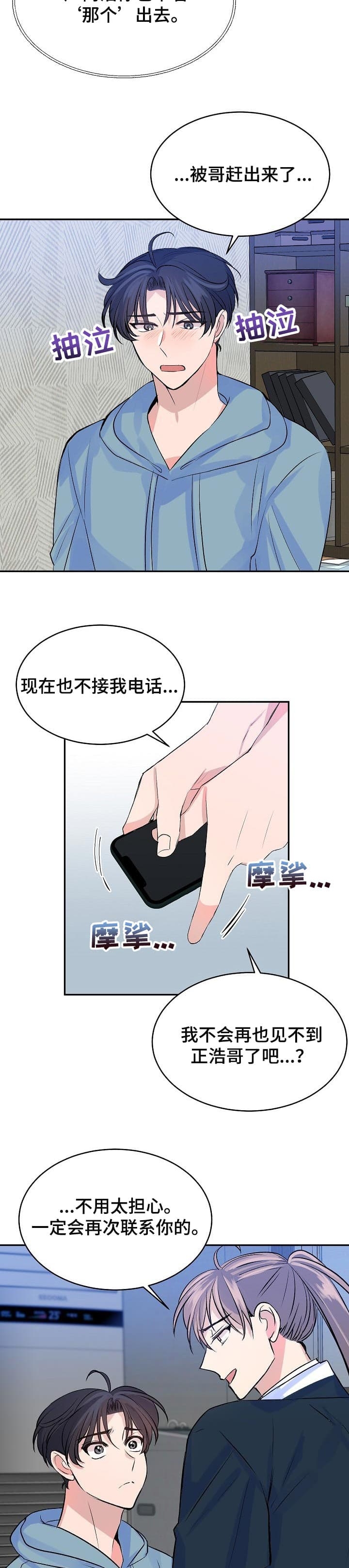 想和你一起吃饭漫画,第46话2图
