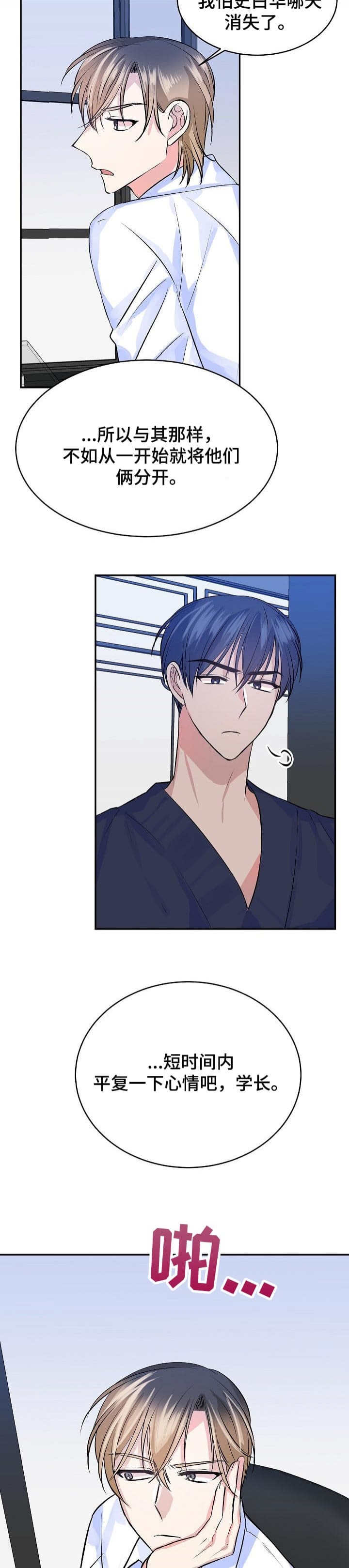 想和你一起吃饭漫画,第46话5图