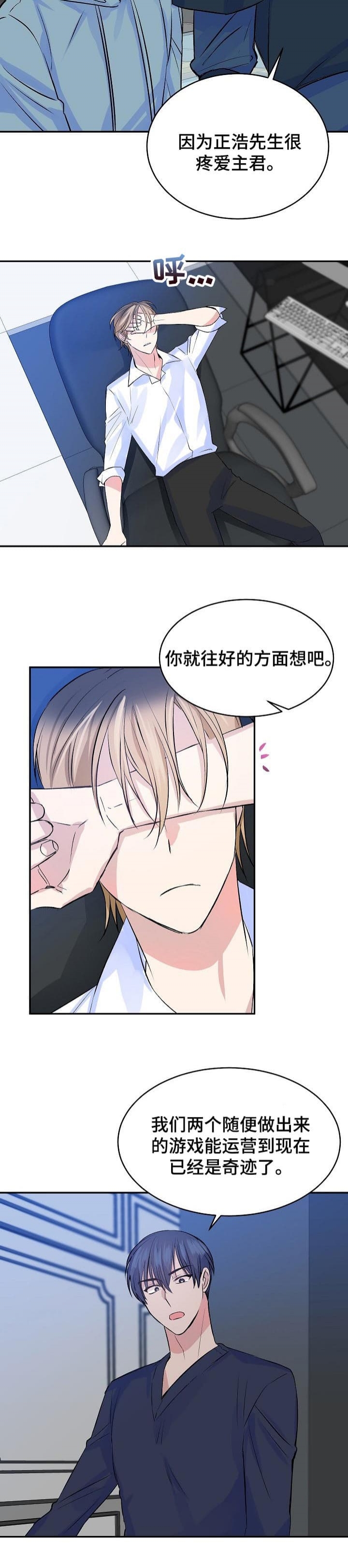 想和你一起吃饭漫画,第46话3图