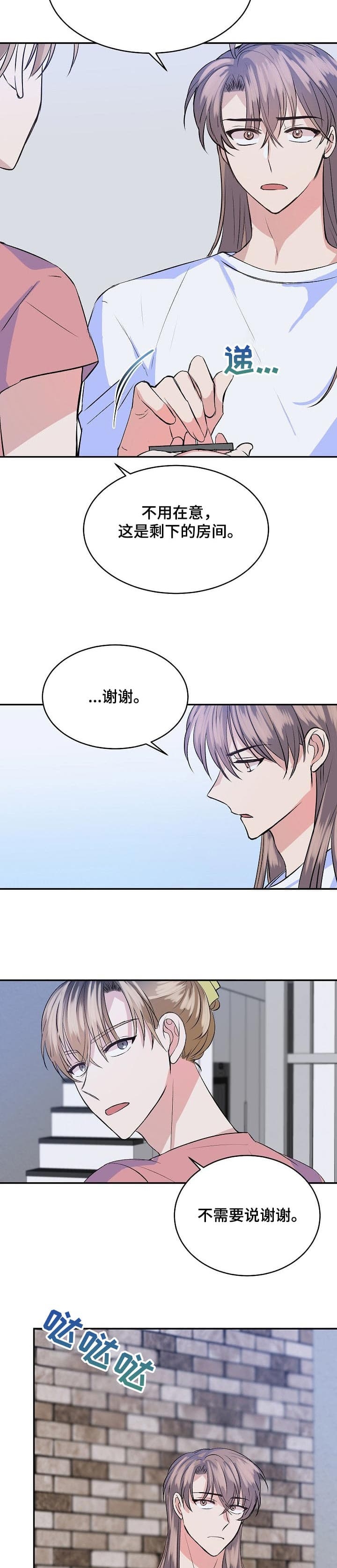 想和你笑想和你闹抖音版漫画,第36话2图