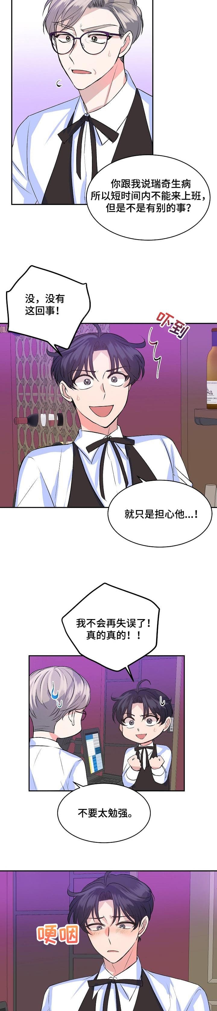 想和你笑想和你闹抖音版漫画,第36话4图