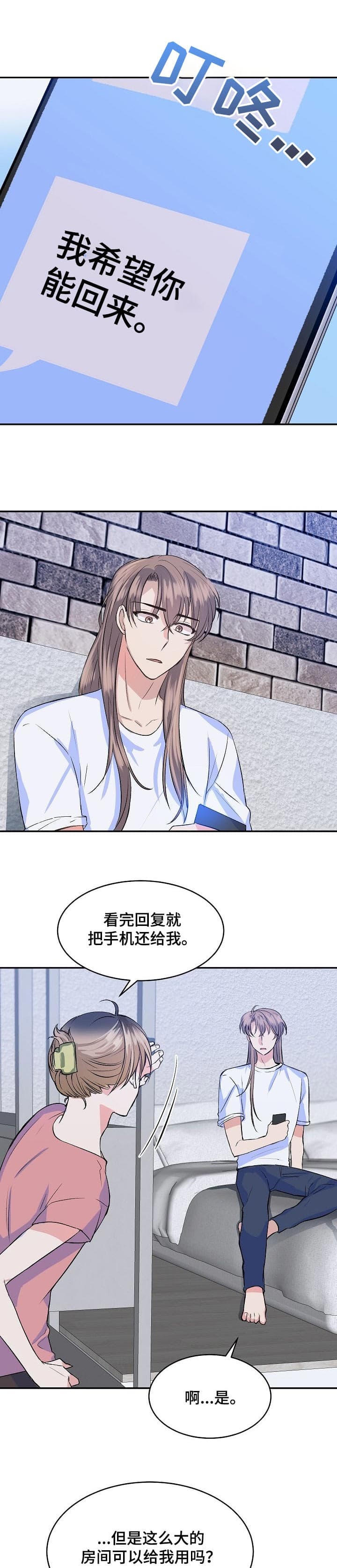 想和你笑想和你闹抖音版漫画,第36话1图