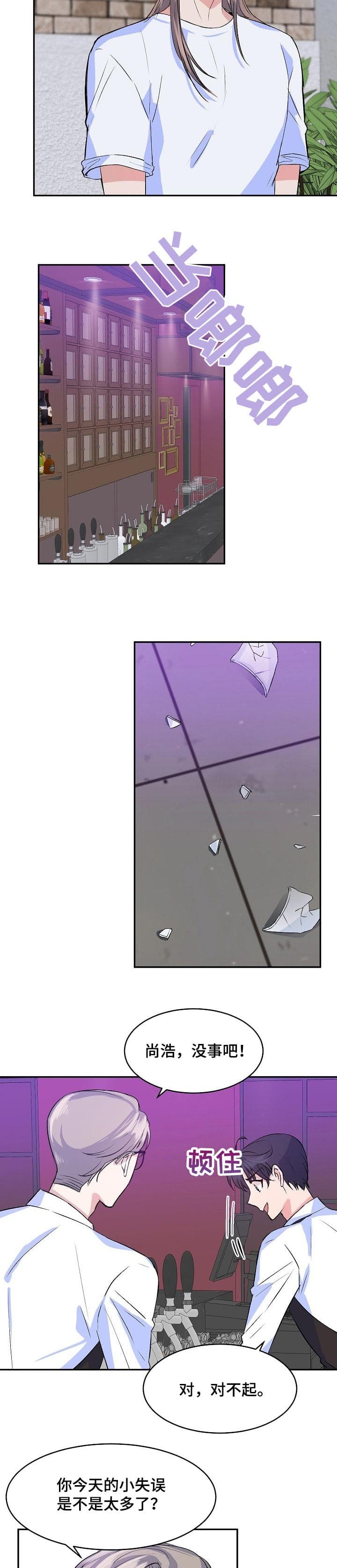 想和你笑想和你闹抖音版漫画,第36话3图