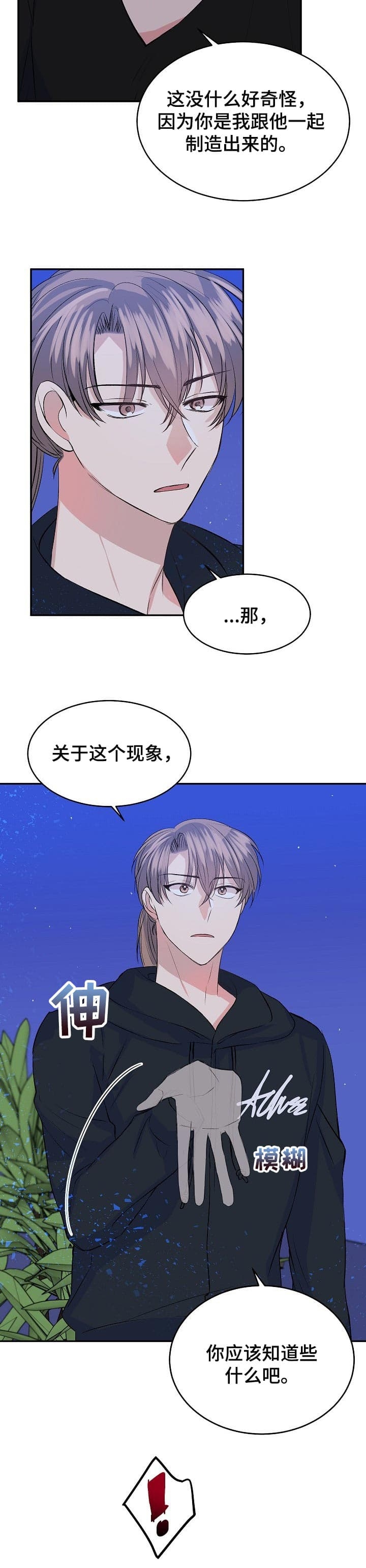 想和你好好在一起漫画,第33话2图