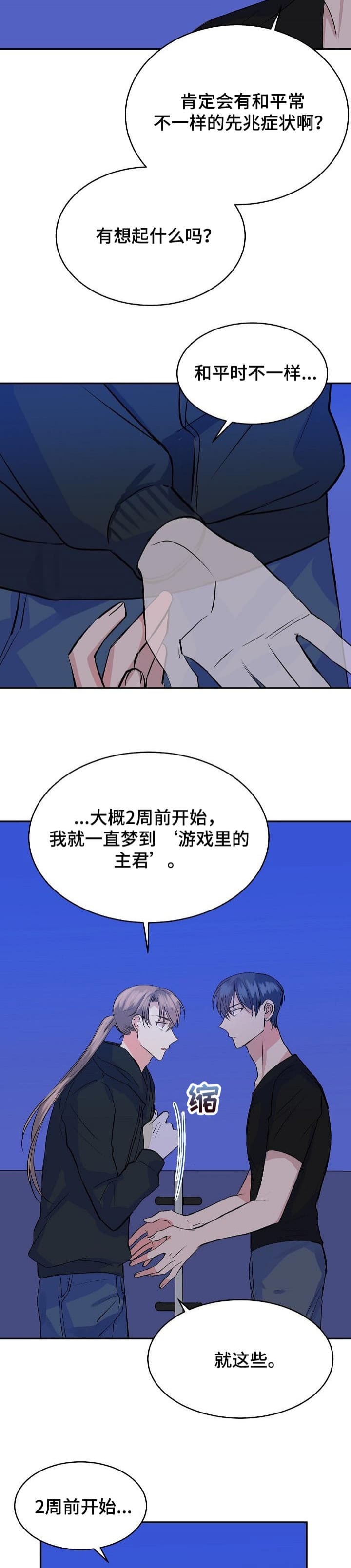 想和你好好在一起漫画,第33话4图