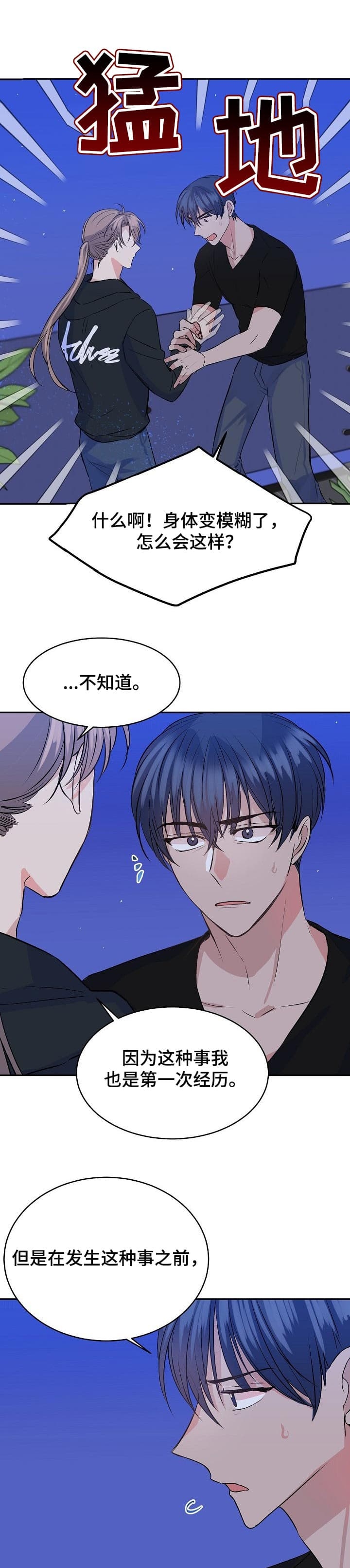 想和你好好在一起漫画,第33话3图