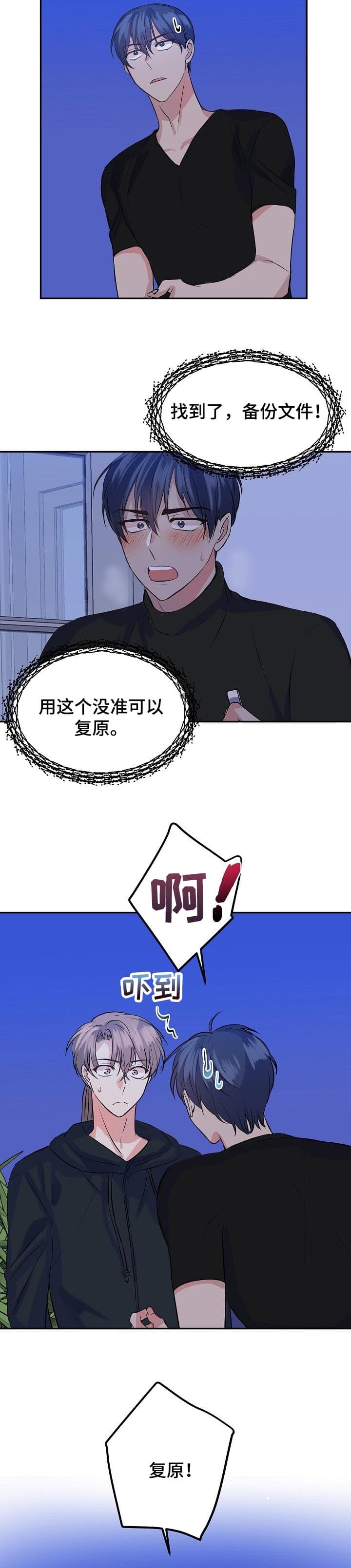 想和你好好在一起漫画,第33话5图