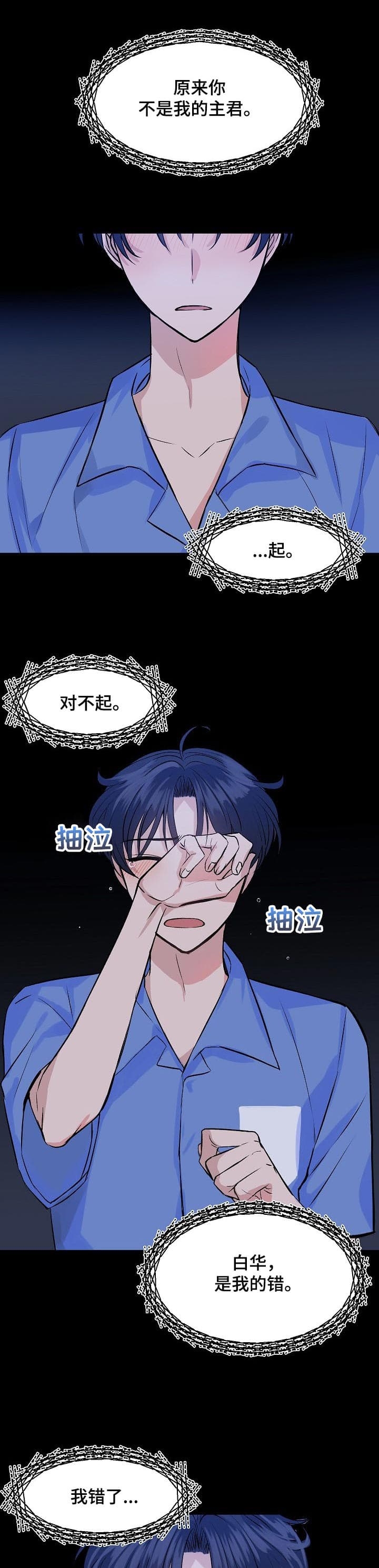 想和你对影成双漫画,第37话1图