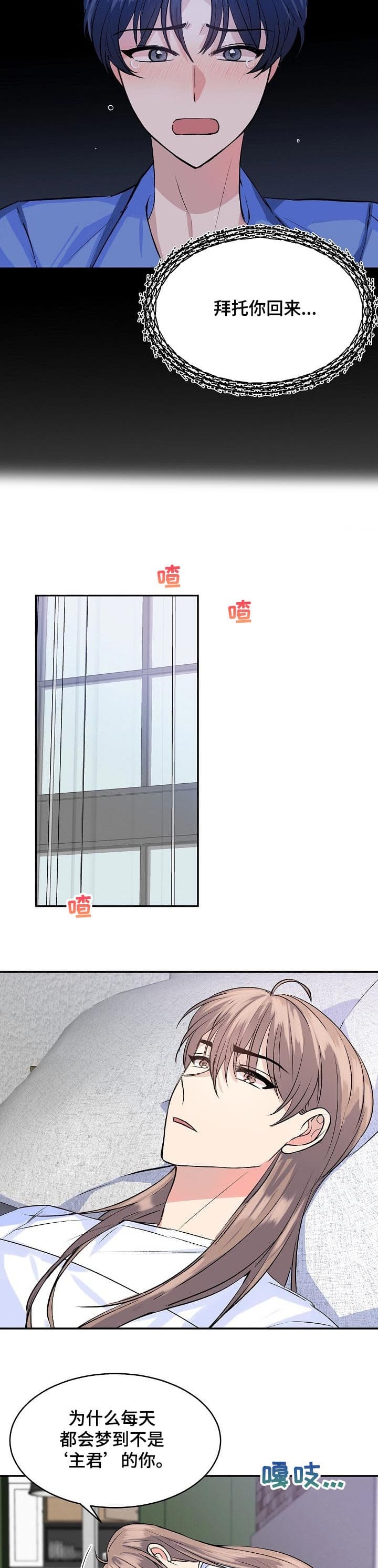 想和你对影成双漫画,第37话2图