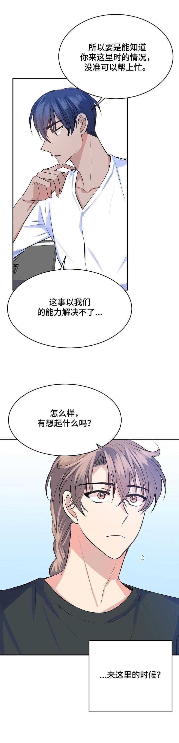 想和你对影成双漫画,第37话4图